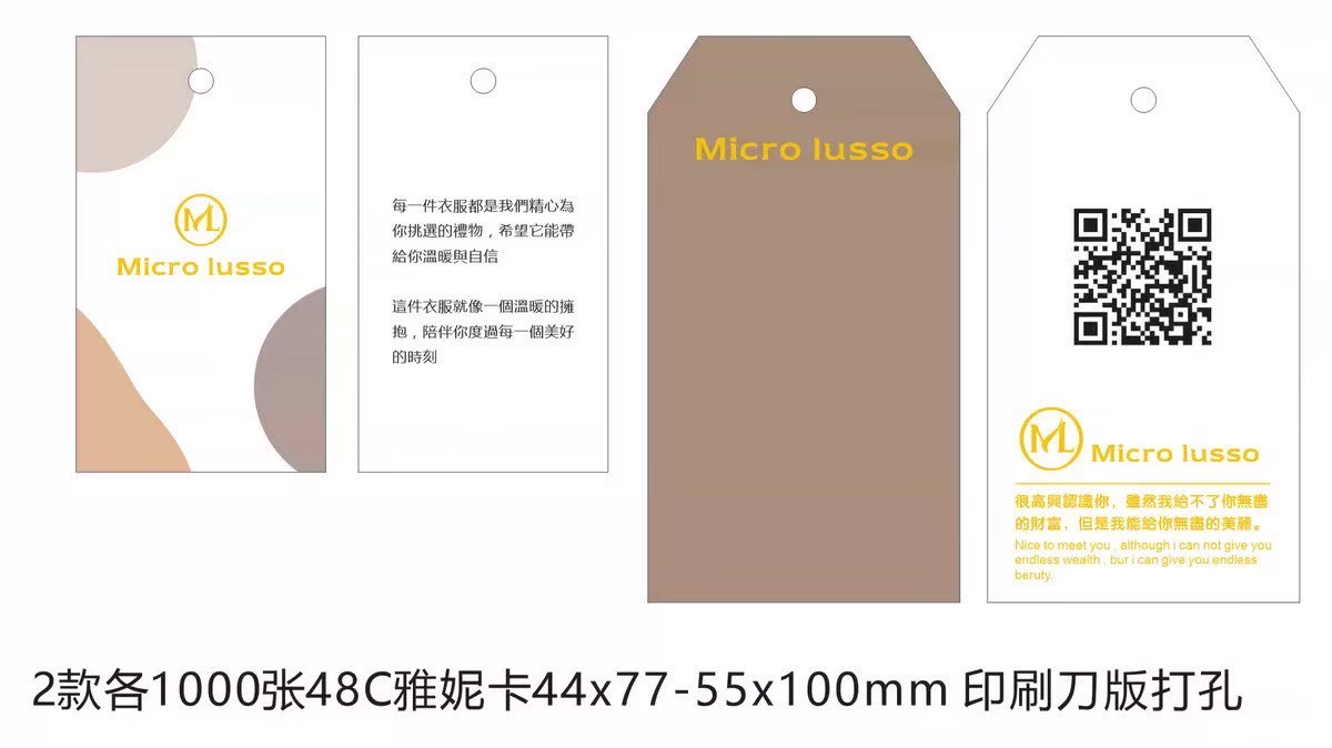 Micro Lusso 品牌吊牌設計：奶茶色與白色兩款，印有品牌標誌與祝福語